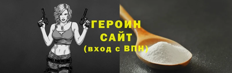 ГЕРОИН Heroin  Балабаново 